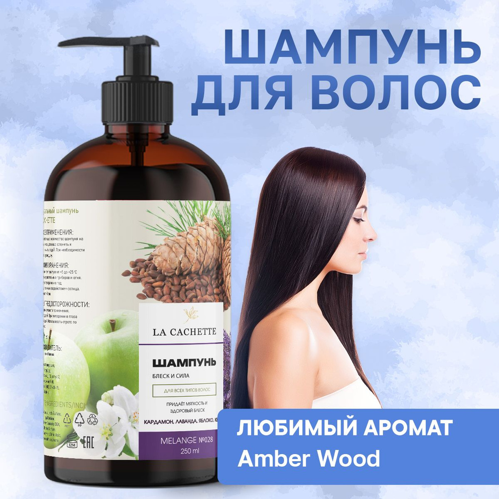 Шампунь для волос увлажняющий U028 Amber Wood, 250 мл, с дозатором  #1