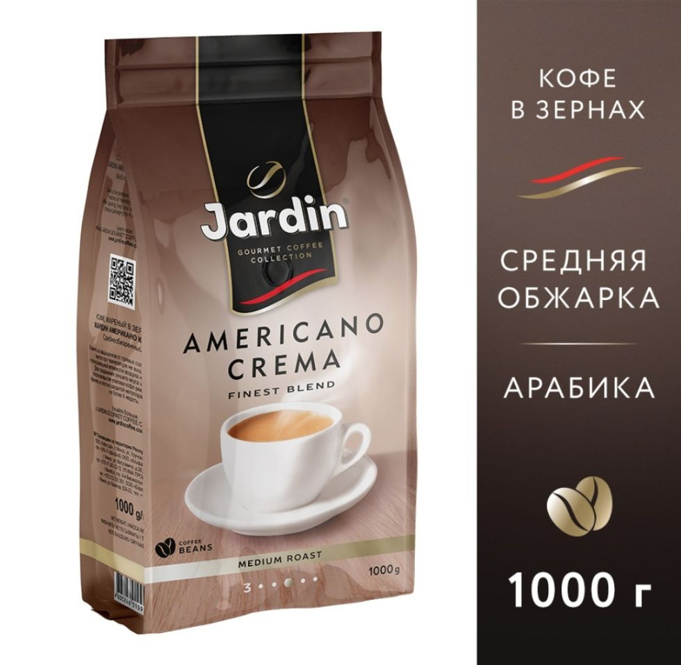 Кофе в зернах Jardin Americano Crema 1 кг #1