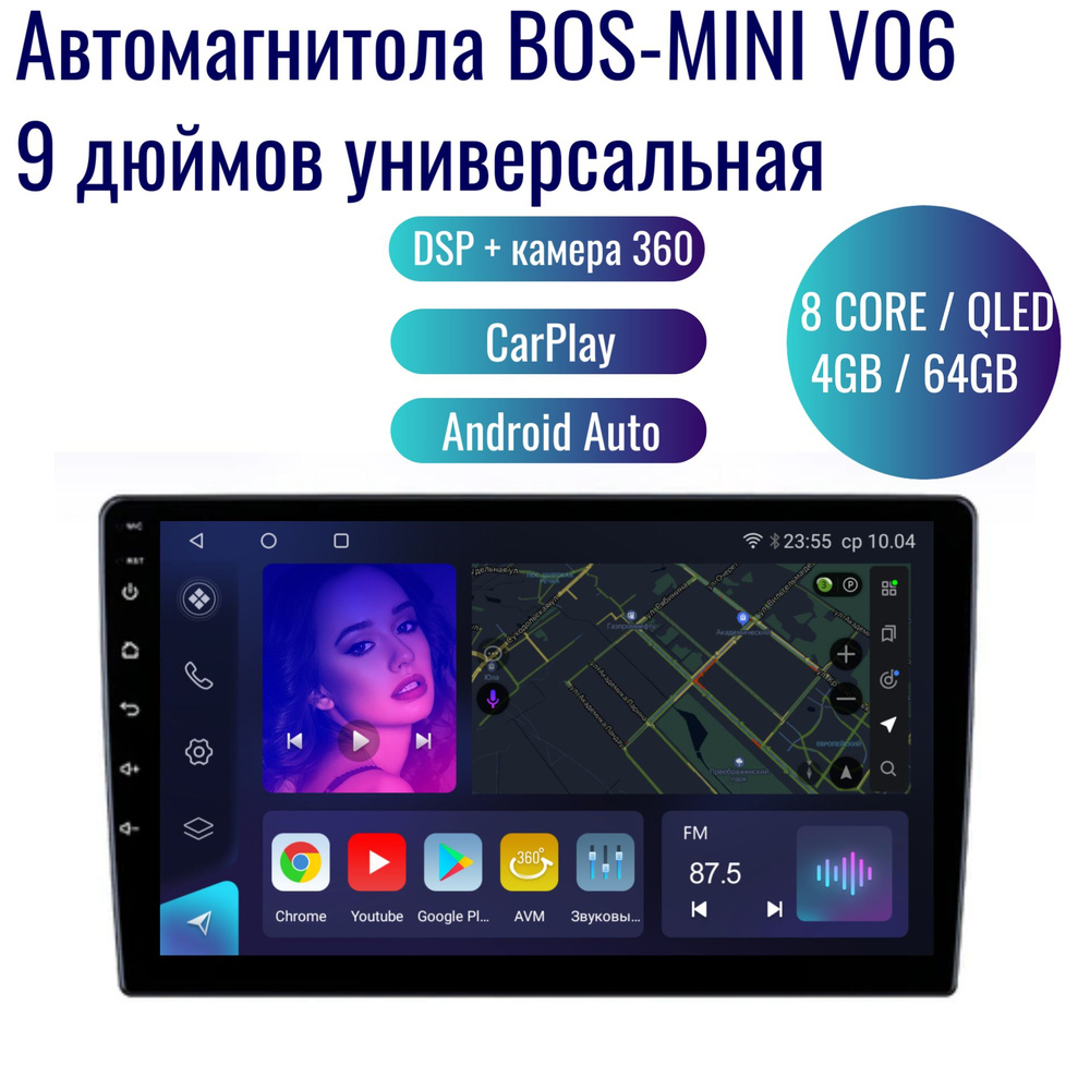 Автомагнитола BOS-MINI V06 Android универсальная / 8 ядер 4Gb+64Gb / 9  дюймов / GPS / Bluetooth / Wi-Fi / штатная магнитола / 2din / навигатор /  CarPlay / Android Auto2 DIN - купить в интернет-магазине OZON с доставкой  по России (1275470607)