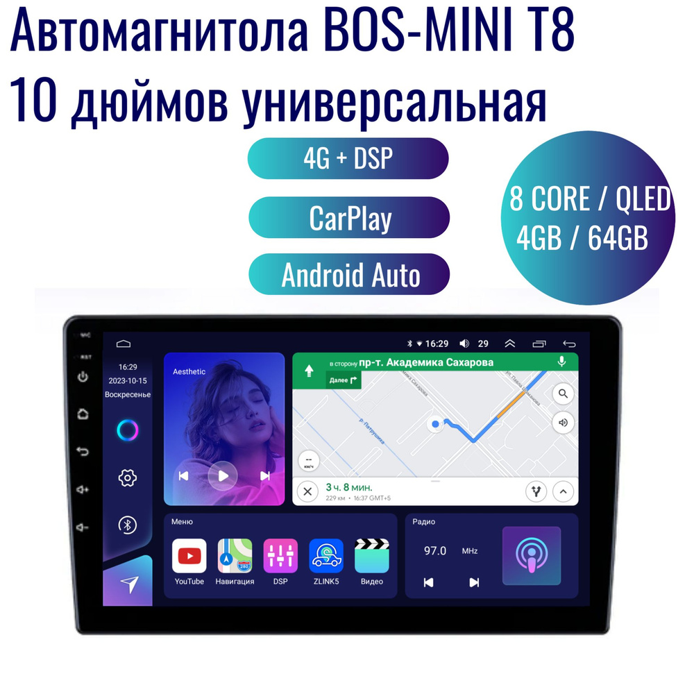 Автомагнитола BOS-MINI T8 Android универсальная / 8 ядер 4Gb+64Gb / 10  дюймов / GPS / Bluetooth / Wi-Fi / штатная магнитола / 2din / навигатор /  CarPlay / Android Auto2 DIN - купить в интернет-магазине OZON с доставкой  по России (1275647815)