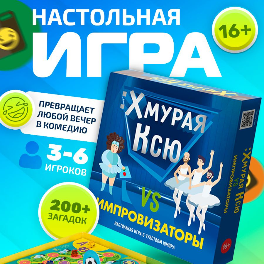 Настольная игра Хмурая Ксю