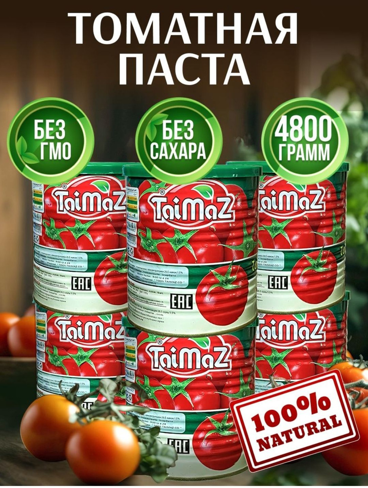 taimaz Томатная паста 4800г. 6шт. #1