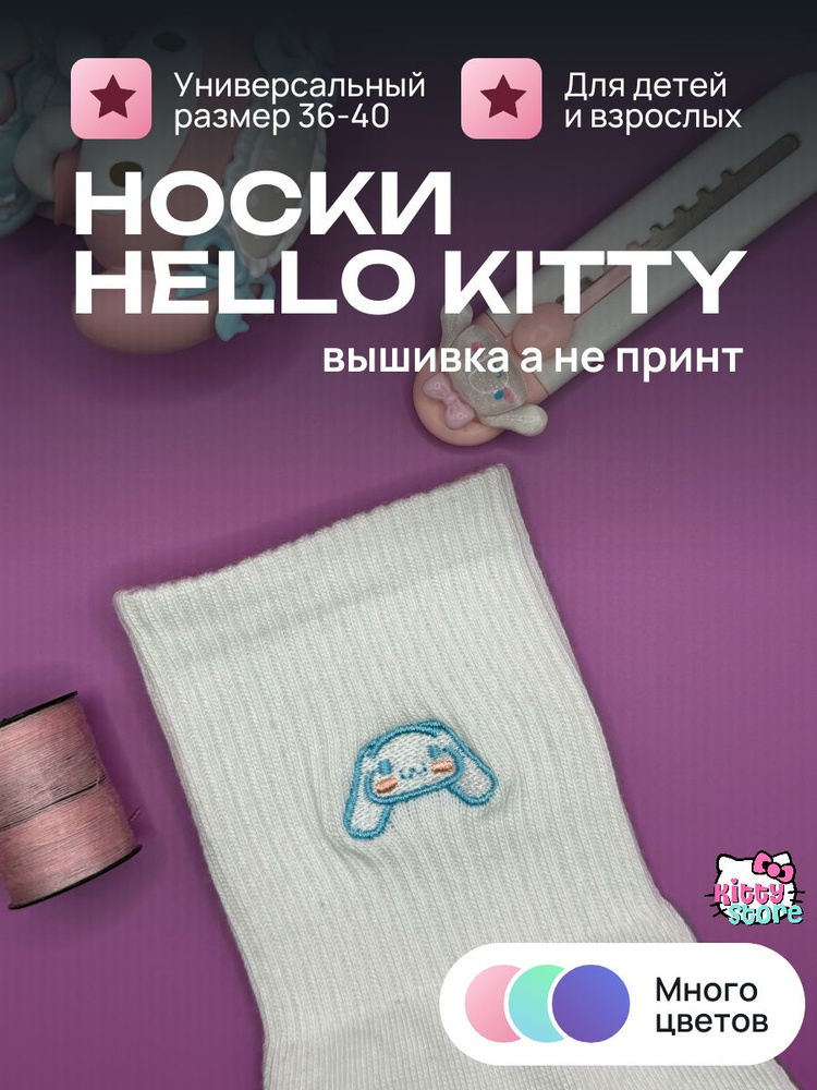 Носки KittyStore, 1 пара #1