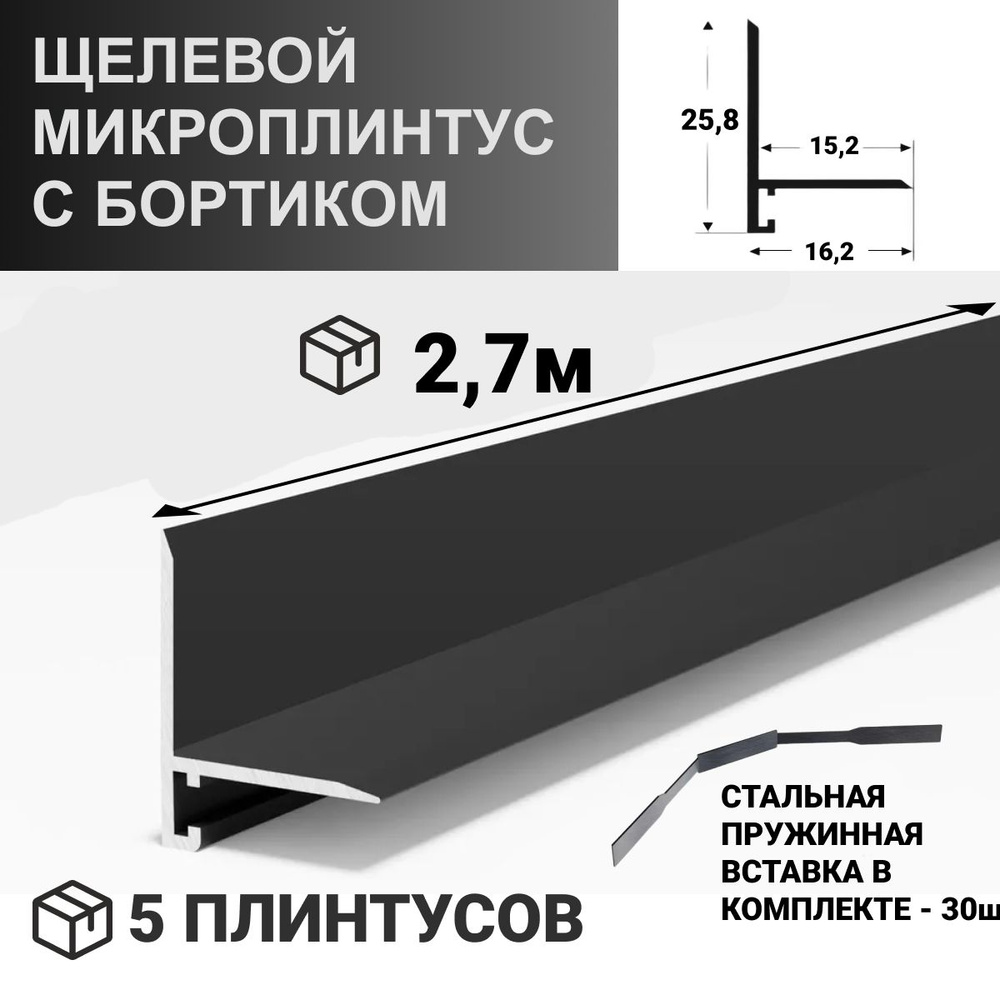 Плинтус щелевой Профиль-ОПТx16 мм, Скрытый микроплинтус алюминиевый ...