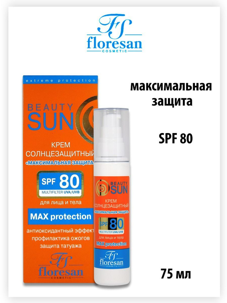 Крем солнцезащитный Максимальная защита SPF 80, 75мл #1