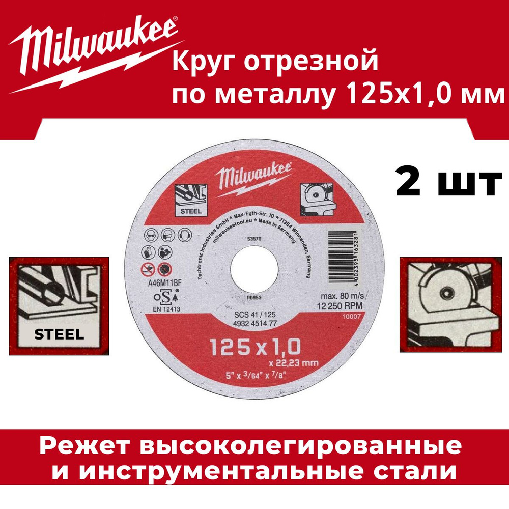 Milwaukee Круг отрезной 125 x 1.0 x 22.23 #1