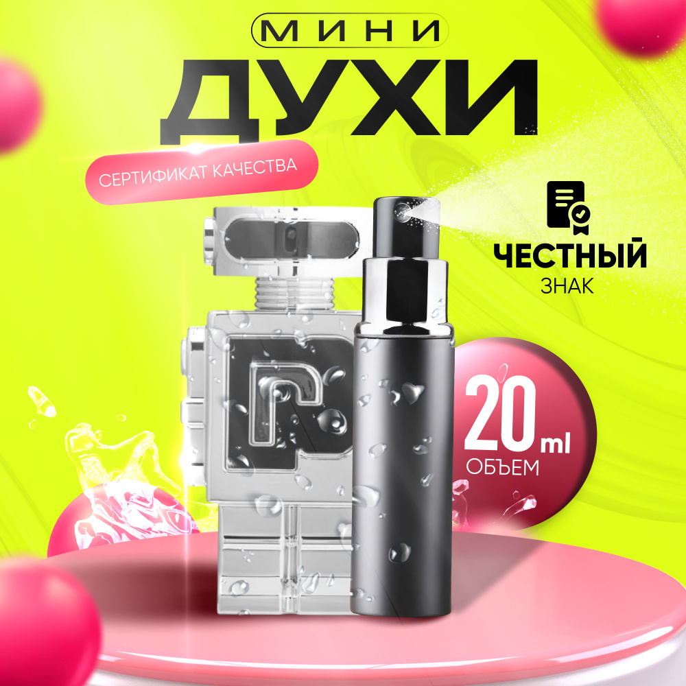 Paco Rabanne Вода парфюмерная Phantom 20 мл #1