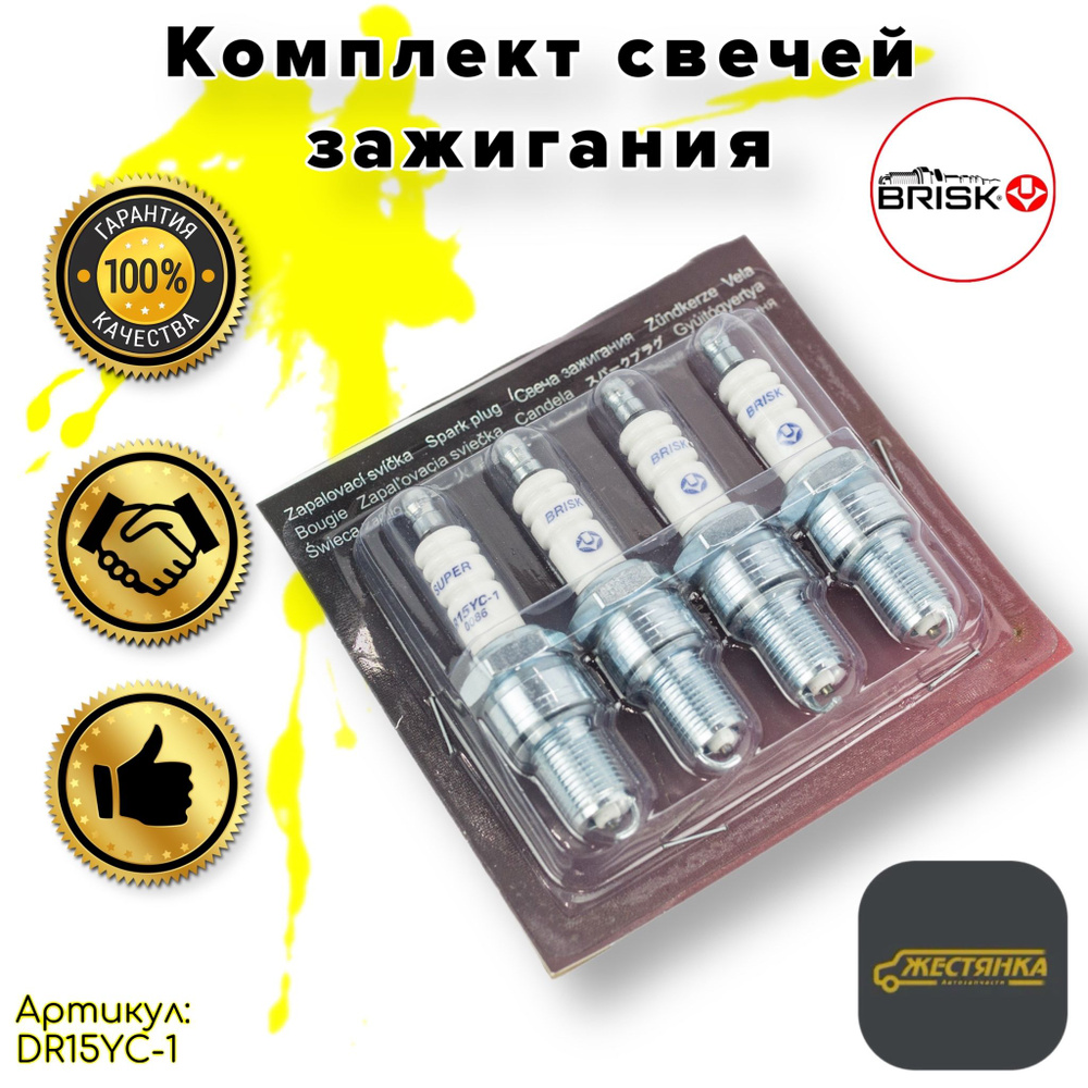 Комплект свечей зажигания DR15YC-1 - купить по выгодным ценам в  интернет-магазине OZON (1225244142)