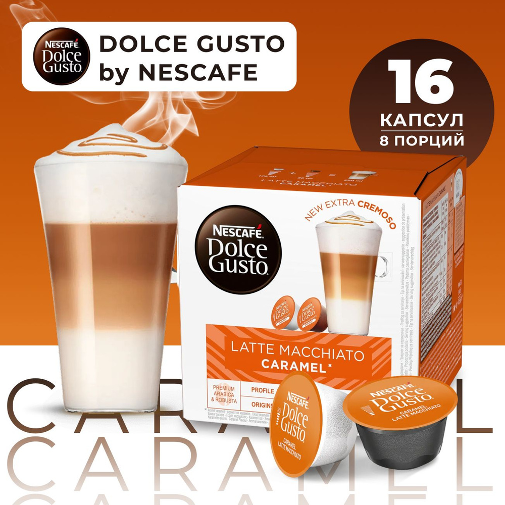 Капсулы для кофемашины Nescafe Dolce Gusto Latte Macchiato Caramel ...