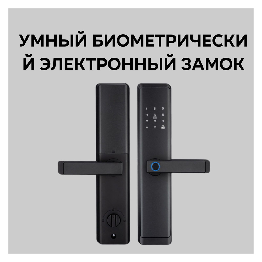 Умный биометрический электронный замок - купить по выгодным ценам в ...
