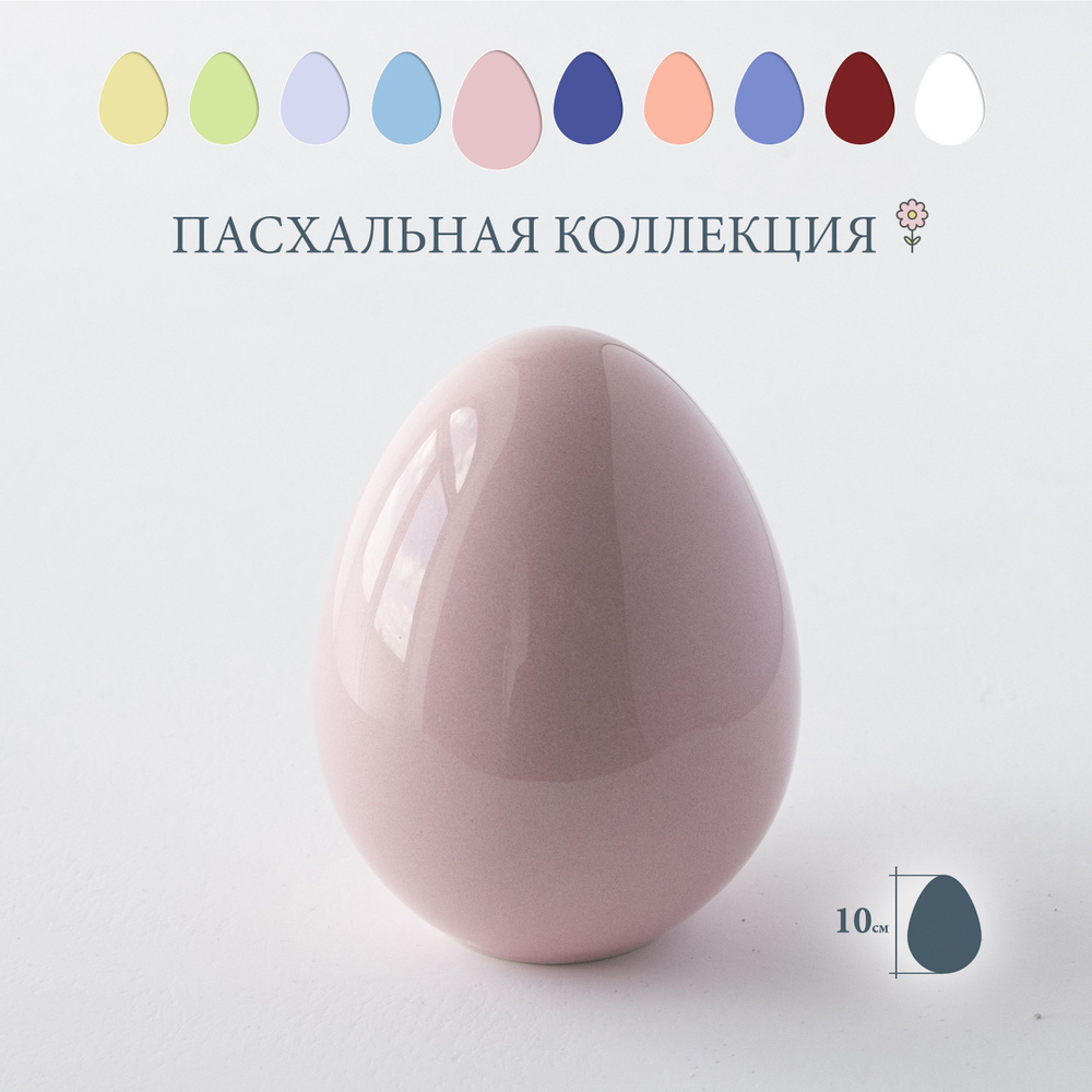 Яйцо пасхальное "Egg Small", розовое, высота 10 см #1