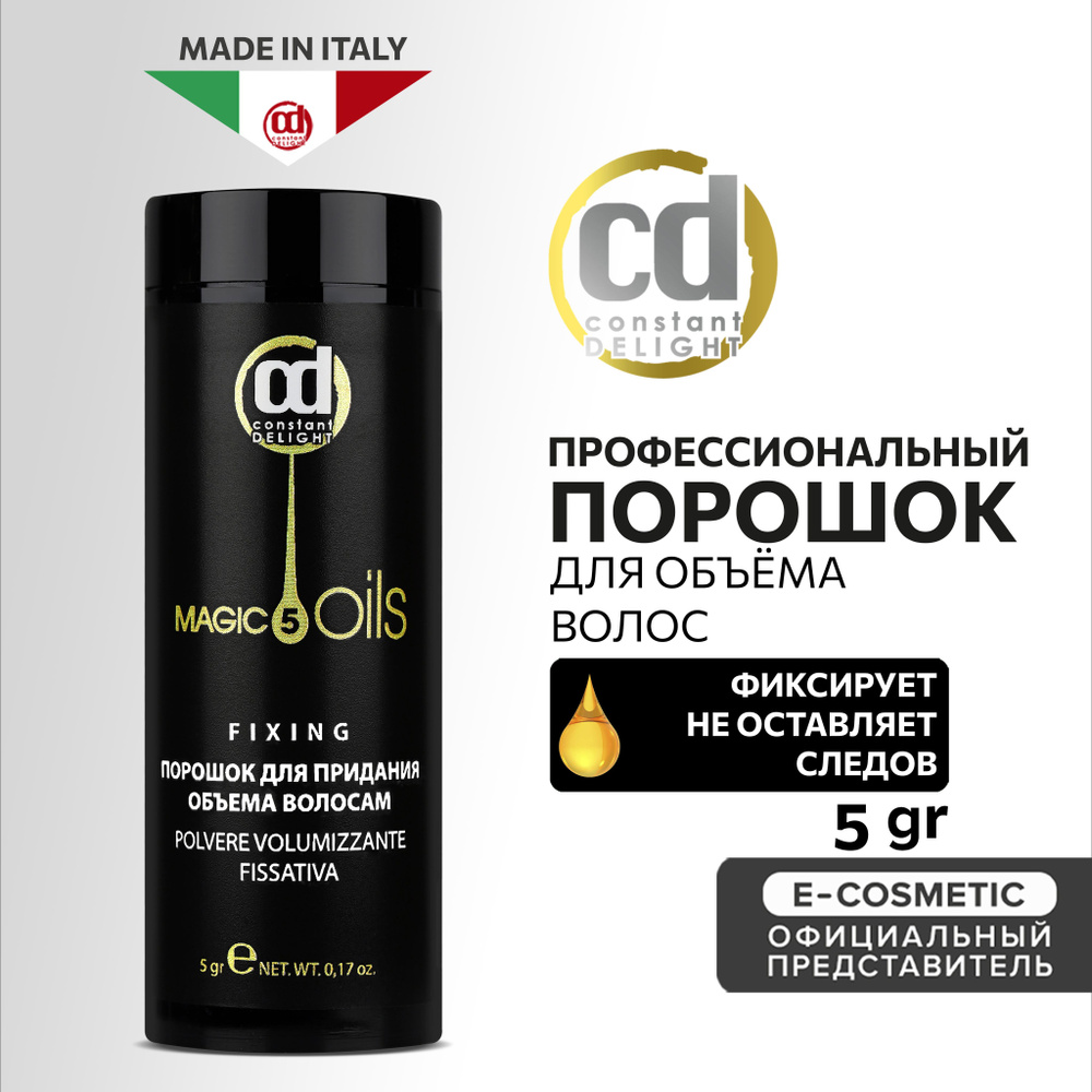 CONSTANT DELIGHT Порошок MAGIC 5 OILS для придания объема 5 г - купить ...