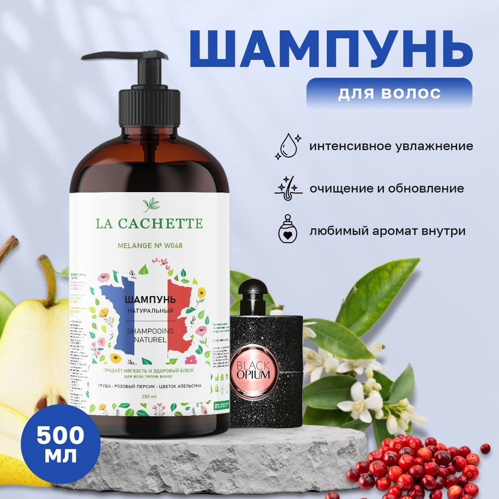 Шампунь для волос увлажняющий W048 Black opium, 500 мл, с дозатором  #1