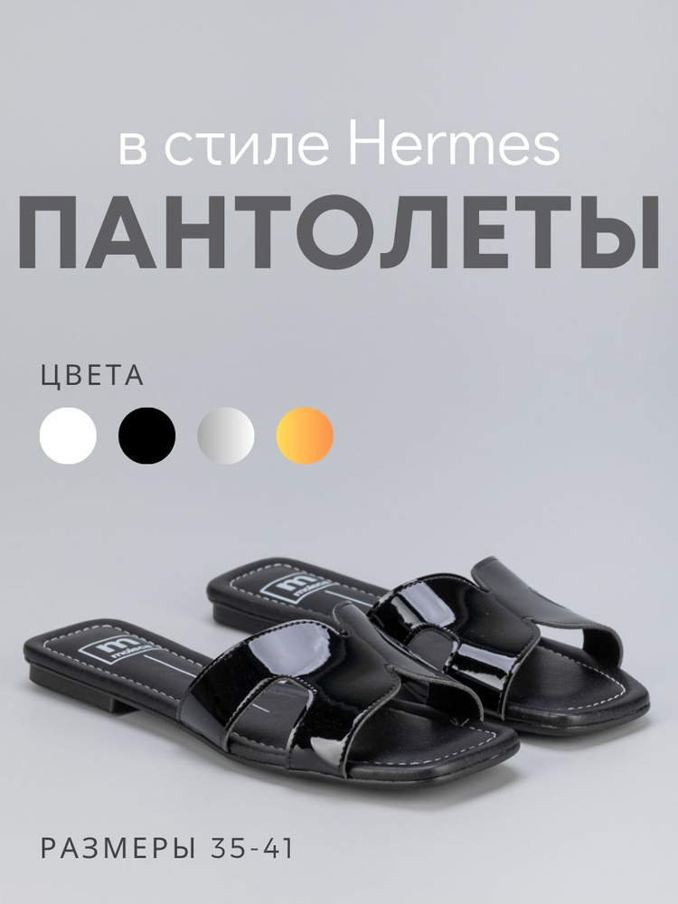 Пантолеты Moleca #1