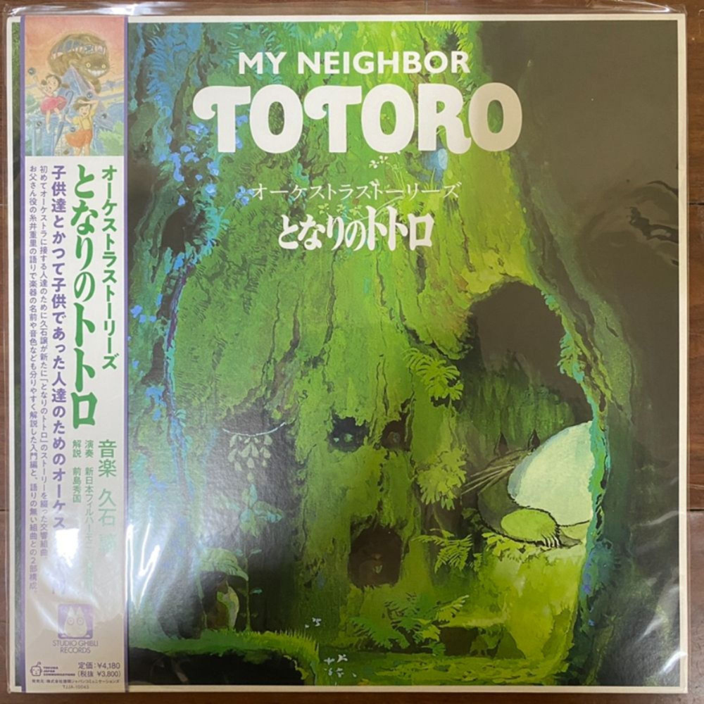 Виниловая пластинка Виниловая Пластинка Joe Hisaishi - My Neighbor ...