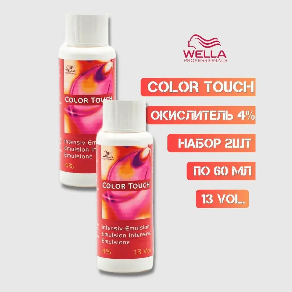 Wella Color Touch 4% - Окислительная эмульсия 13 Vol. 60 мл (2 шт.) #1