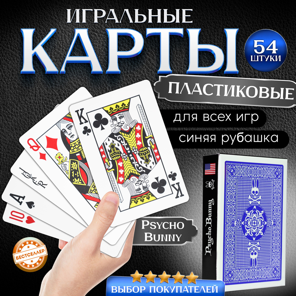 Игральные карты 