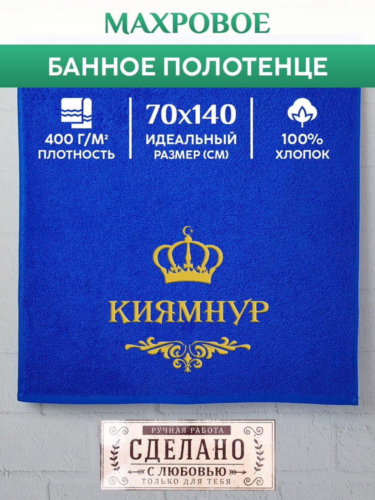 XALAT Полотенце банное 70x140 см, хлопок, махровая ткань, синий, 1 шт #1