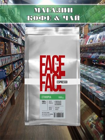 Кофе в зернах Face to Face ETHIOPIA #1