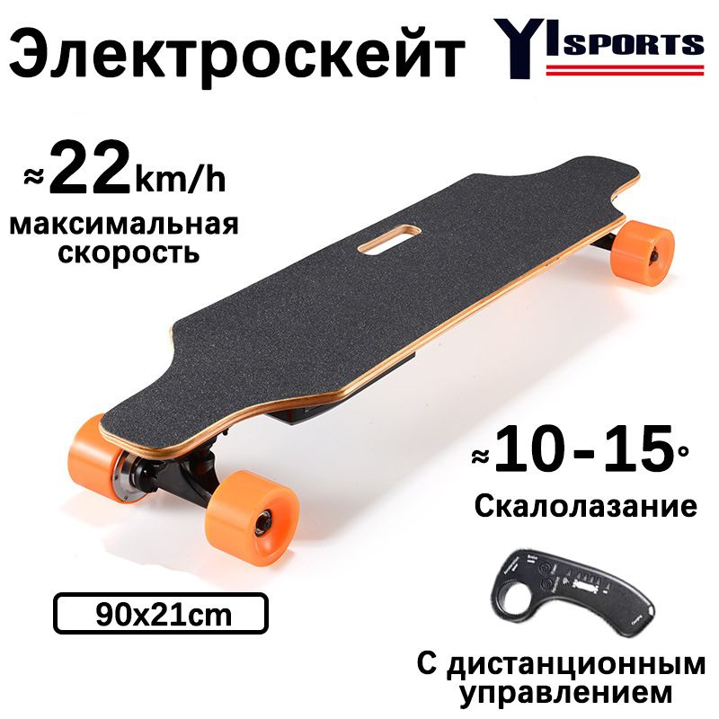 Электроскейт 350 Вт #1