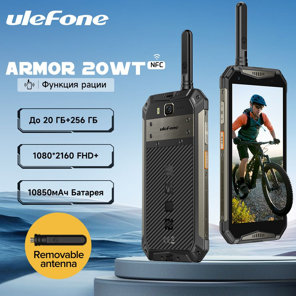 ULEFONE Смартфон Armor 20WT рация MediaTek защищенный телефон с  аккумулятором 10850 мАч макс до 20 ГБ ОЗУ 256 ГБ ПЗУ поддержка быстрой  зарядки 33 Вт ...