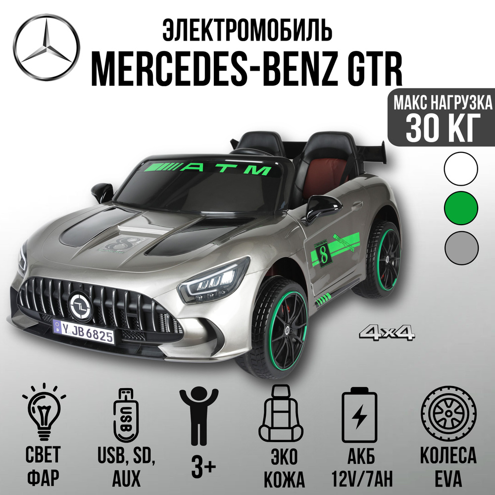 Автомобиль Mercedes Benz GTR 6825 #1