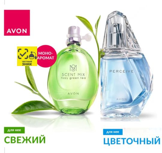 AVON PERCEIVE Парфюмерная вода для женщин (50 мл) + Scent Mix Fizzy Green Tea (Зеленый чай) Туалетная #1