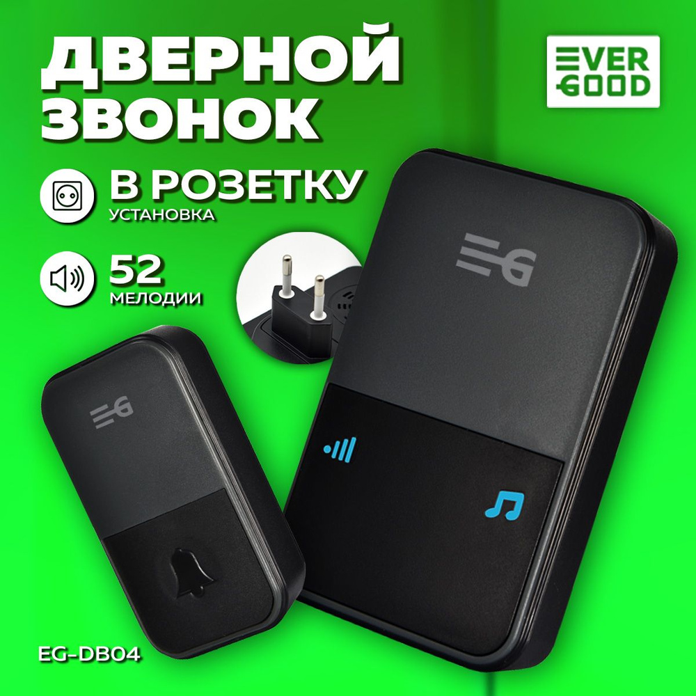 Звонок беспроводной дверной в розетку от сети 220В EG-DB04 EVERGOOD  #1