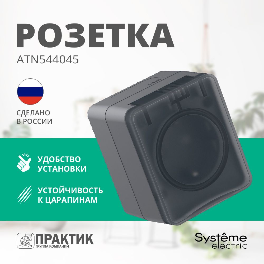 Розетка влагозащищенная AtlasDesign Profi54 Systeme Electric IP54 с заземлением и защитными шторками #1