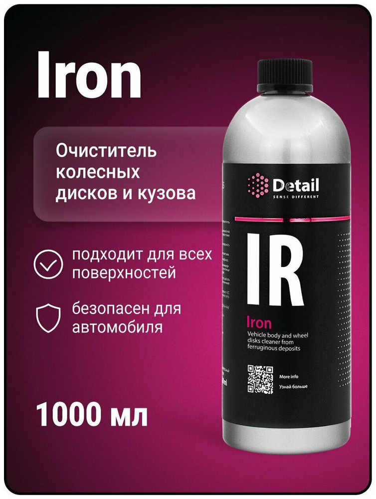 Очиститель дисков IR (Iron) DT-0162, 1000мл #1