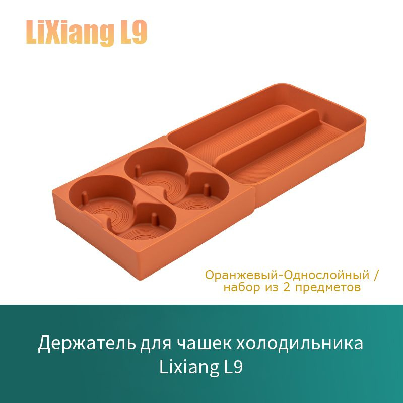 Силиконовая прокладка в автомобильном холодильнике Lixiang L9  #1