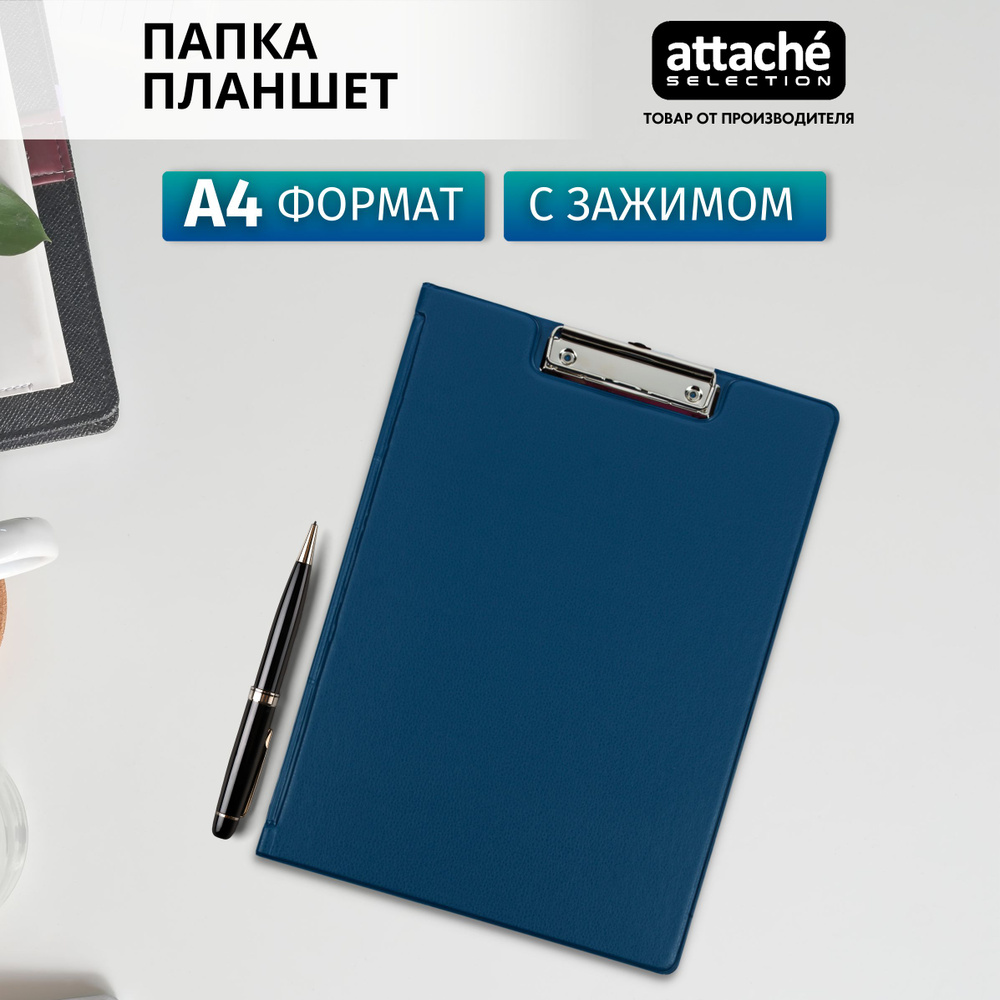 Папка планшет с зажимом Attache Selection, А4, для бумаги и документов, с крышкой и карманом  #1