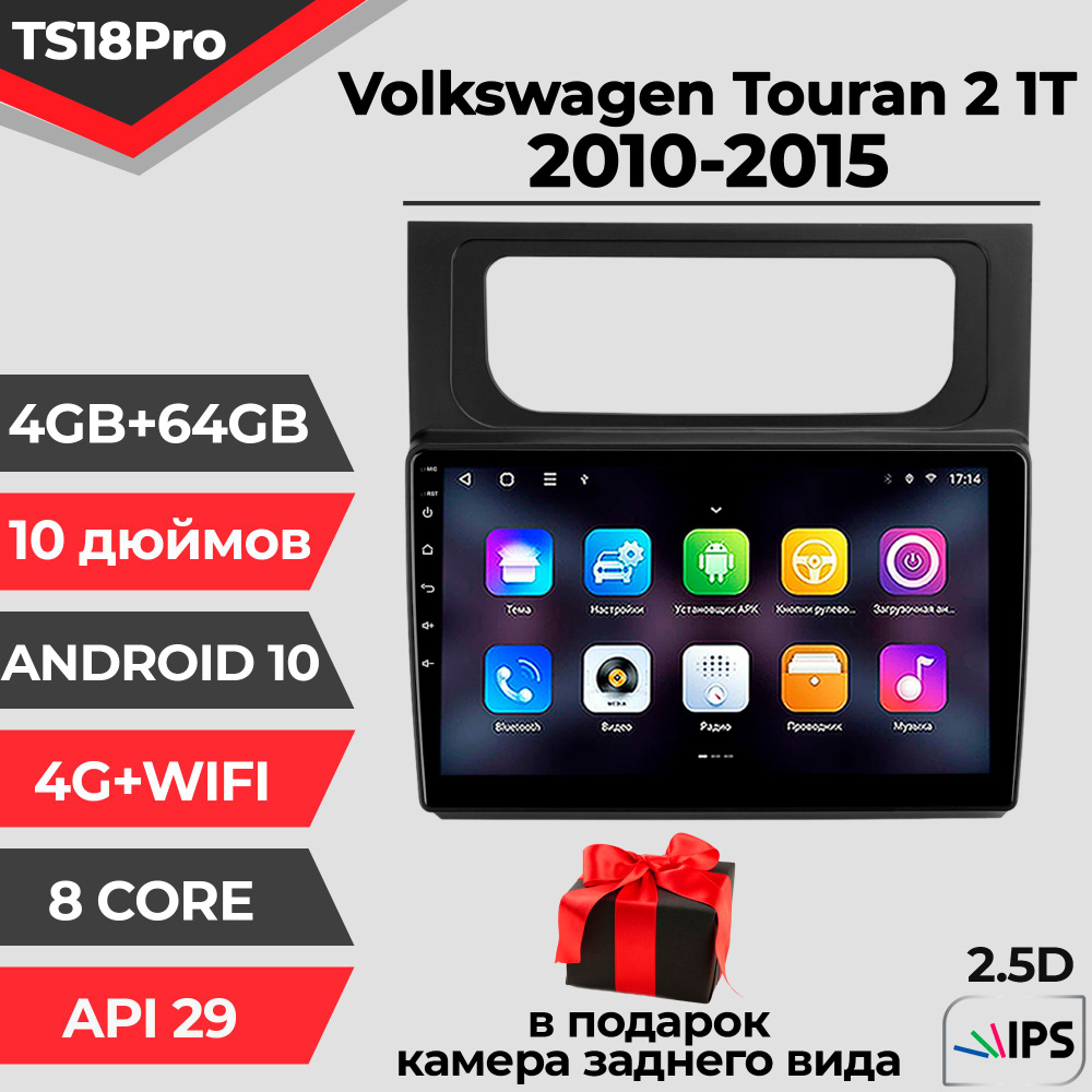 Штатная магнитола TS18PRO/ 4+64GB /Volkswagen Touran 2 / Фольксваген Тоуран 2 / магнитола Android 10 #1