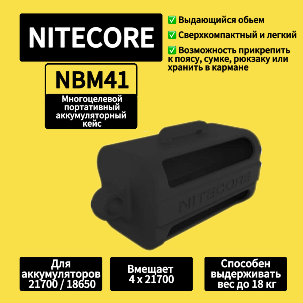Бокс NITECORE NBM41 (черный) для аккумуляторов 4*21700/18650 #1