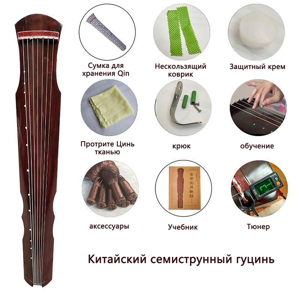 Классический китайский музыкальный инструмент деревянный Гуцинь с 7 ...