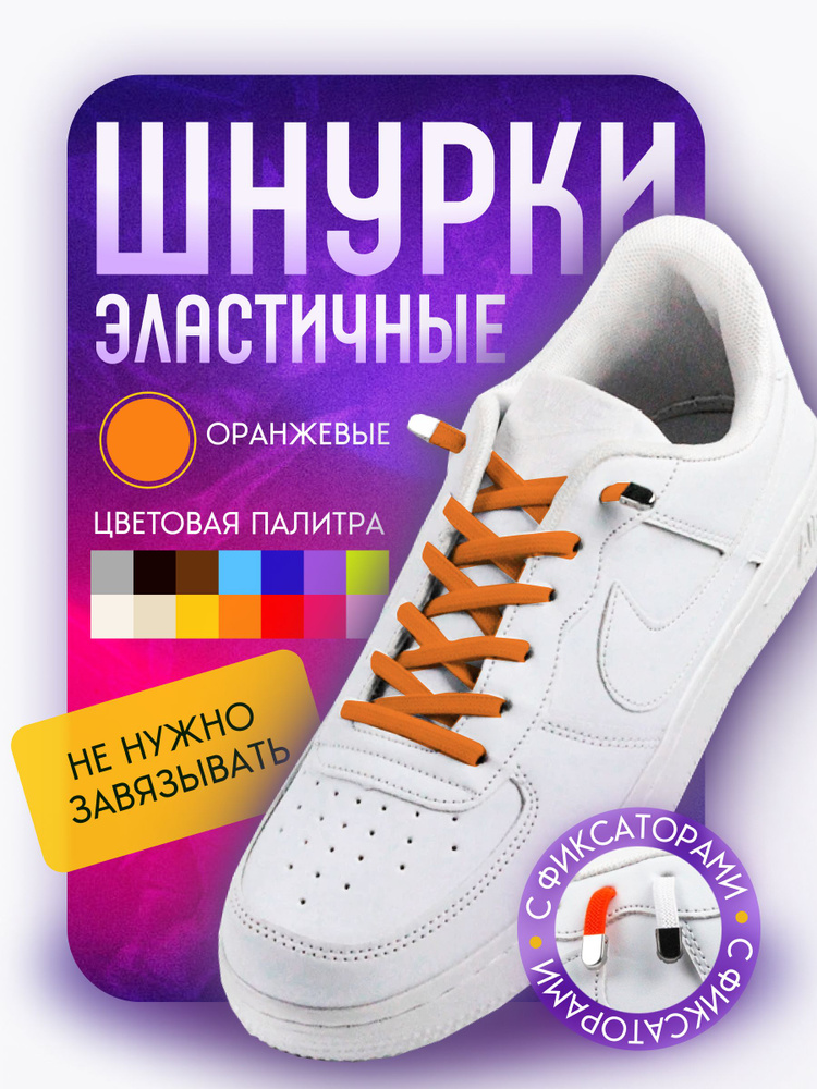 Шнурки #1