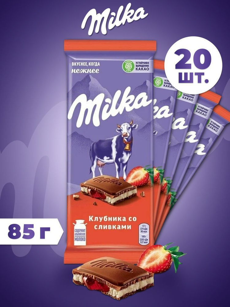 Шоколад молочный Милка клубника со сливками, 85 - 20 #1