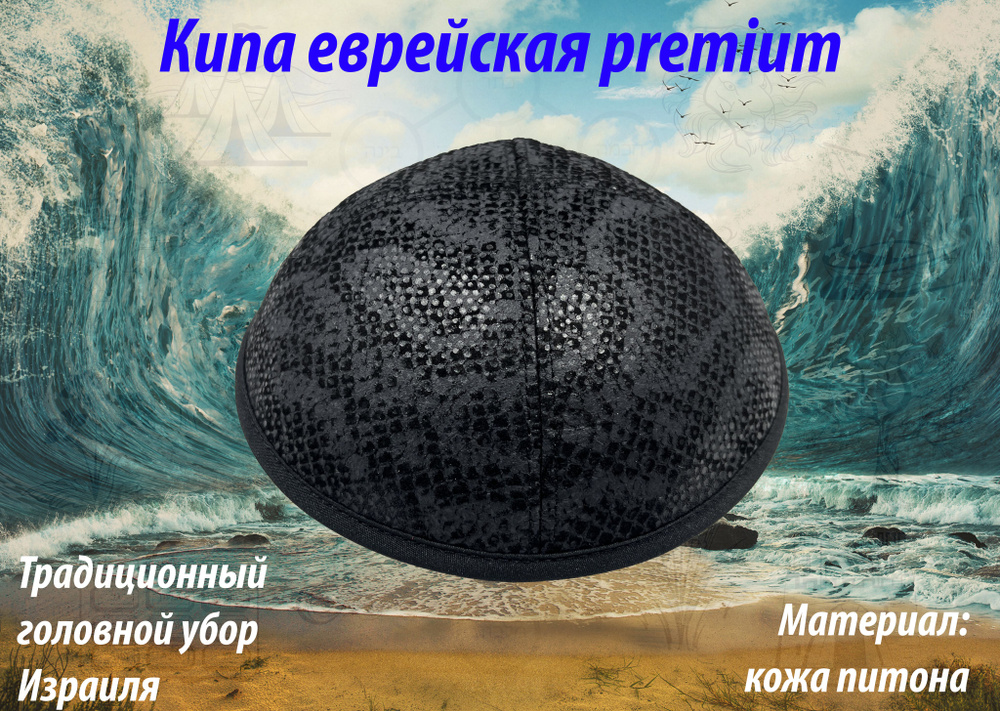 Шапка ермолка #1