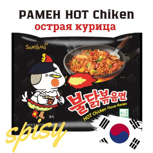 Рамен со вкусом острой курицы 140 г. Samyang Корея Лапша быстрого приготовления  #1