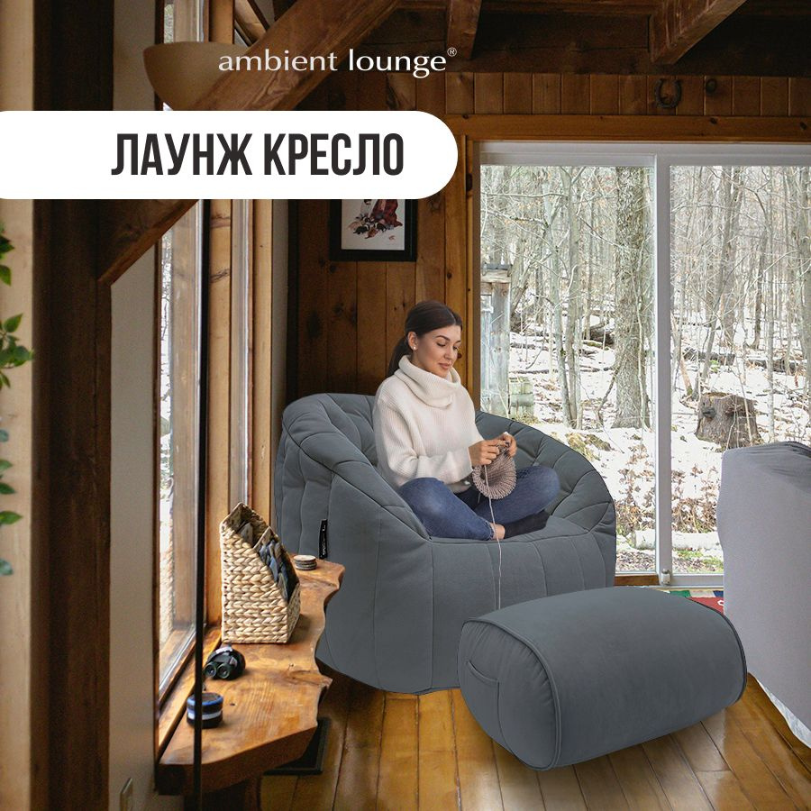 Бескаркасное мягкое кресло с оттоманкой aLounge - Butterfly Sofa Deluxe - Luscious Grey (велюр, темно-серый) #1