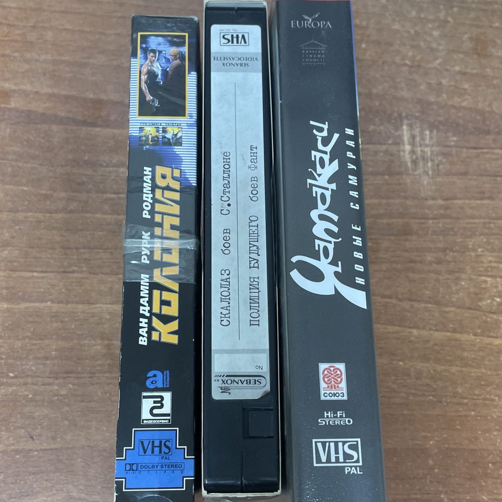 Набор из 3 Видеокассет VHS. Скалолаз. Колония. - купить с доставкой по ...