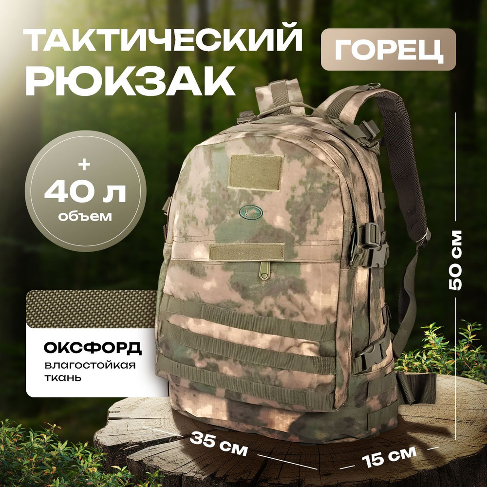 ГОРЕЦ Рюкзак #1