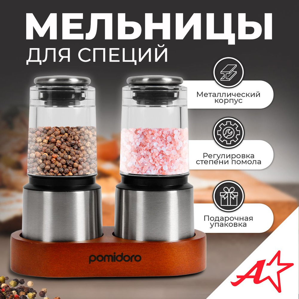 Мельница для специй, высота 10,8 см, 2 шт #1