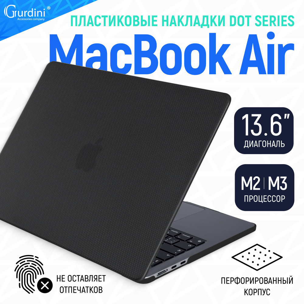 Чехол для макбук air 13 (А2681/А3113) М2 /М3 Textured Dot Series / macbook air 13.6" / текстурированный #1