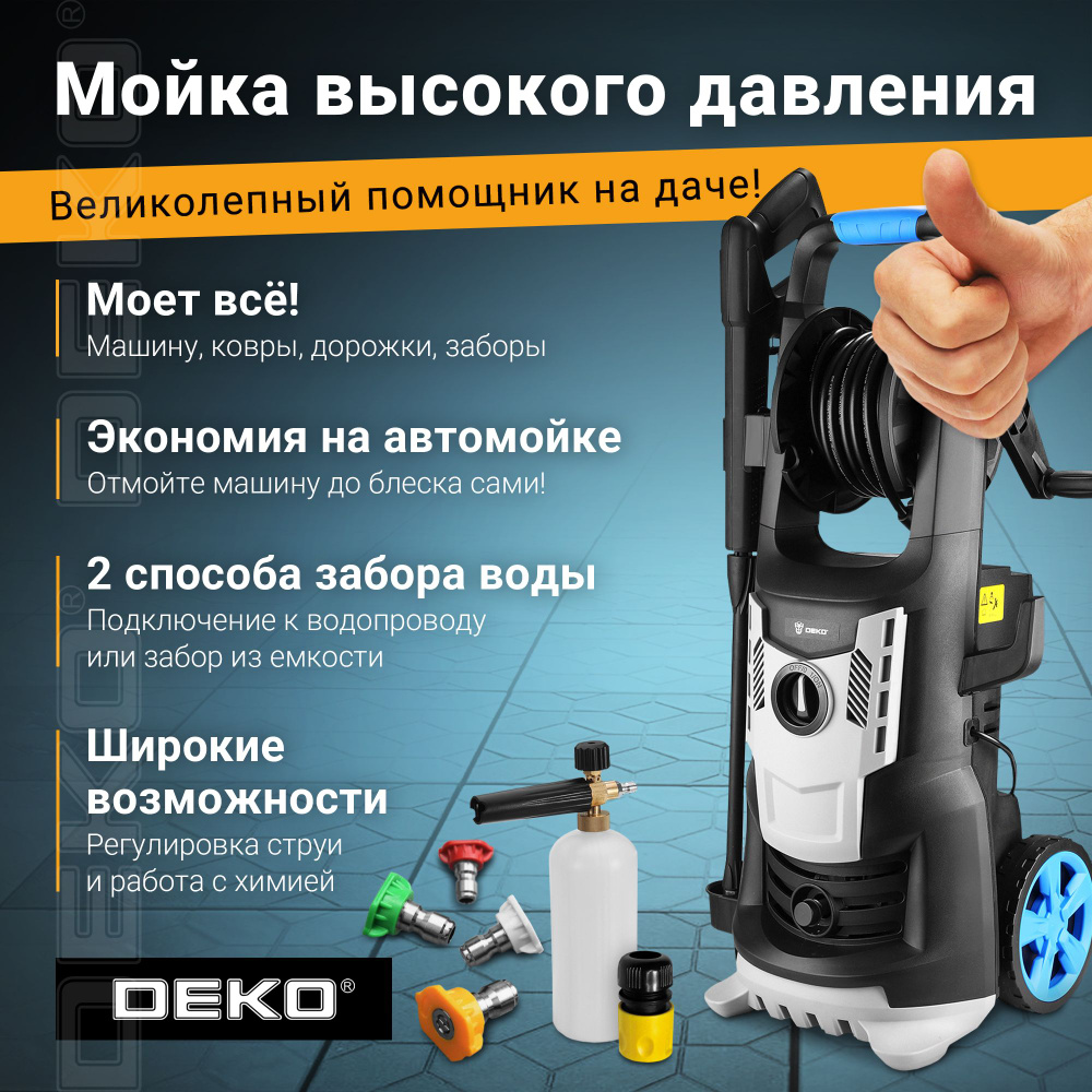 Мойка высокого давления DEKO DKCW215