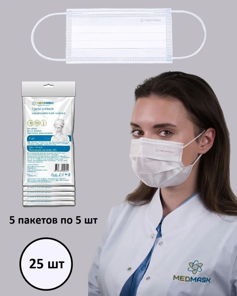 Маска медицинская MedMask защитная одноразовая, 25 шт BFE 95% #1