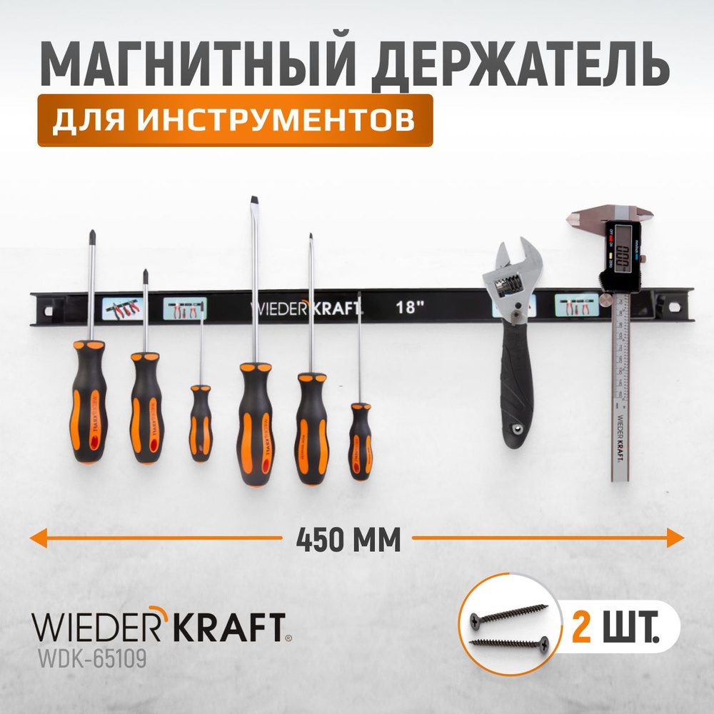 Магнитный держатель для инструментов WIEDERKRAFT WDK-65109 #1