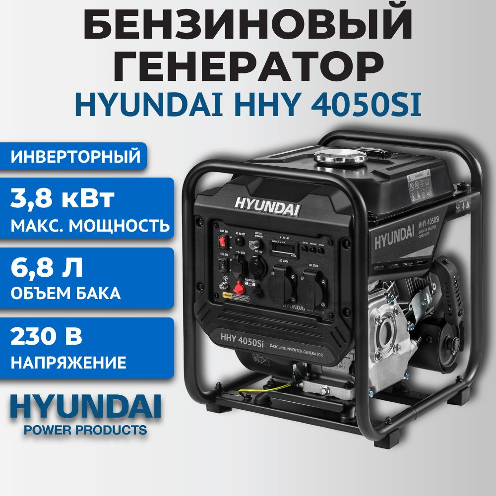 Генератор бензиновый инверторный Hyundai HHY 4050Si - купить по низкой цене  в интернет-магазине OZON (1556184480)