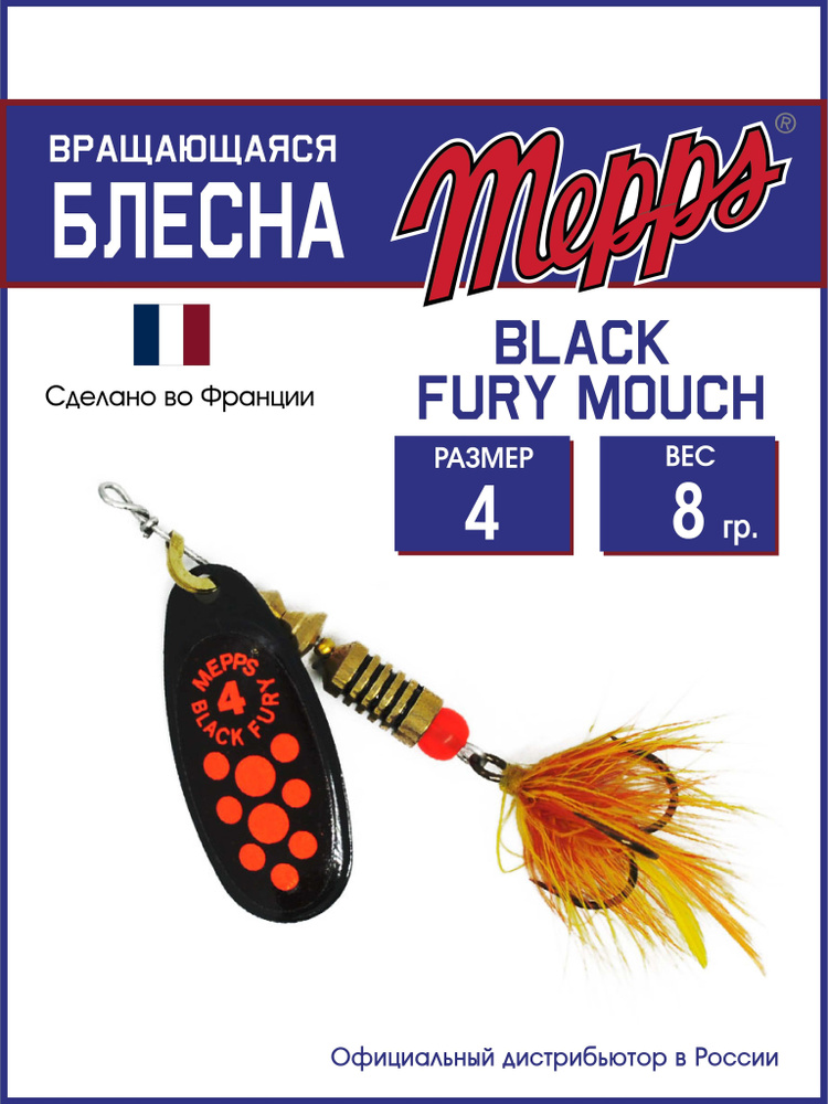 Блесна вращающаяся для рыбалки BLACK FURY ORANGE MCH N №4. Приманка на щуку, окуня, форель  #1