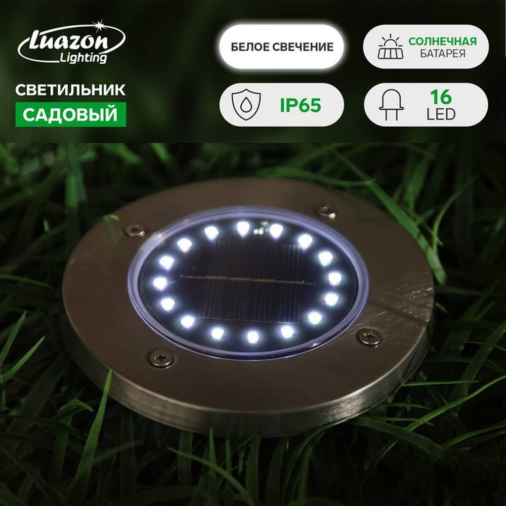 Садовый светильник Luazon Lighting, на солнечной батарее, 16 белых LED, 1шт  #1